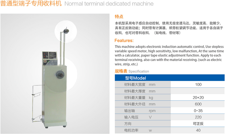 普通型端子專用收料機(jī)